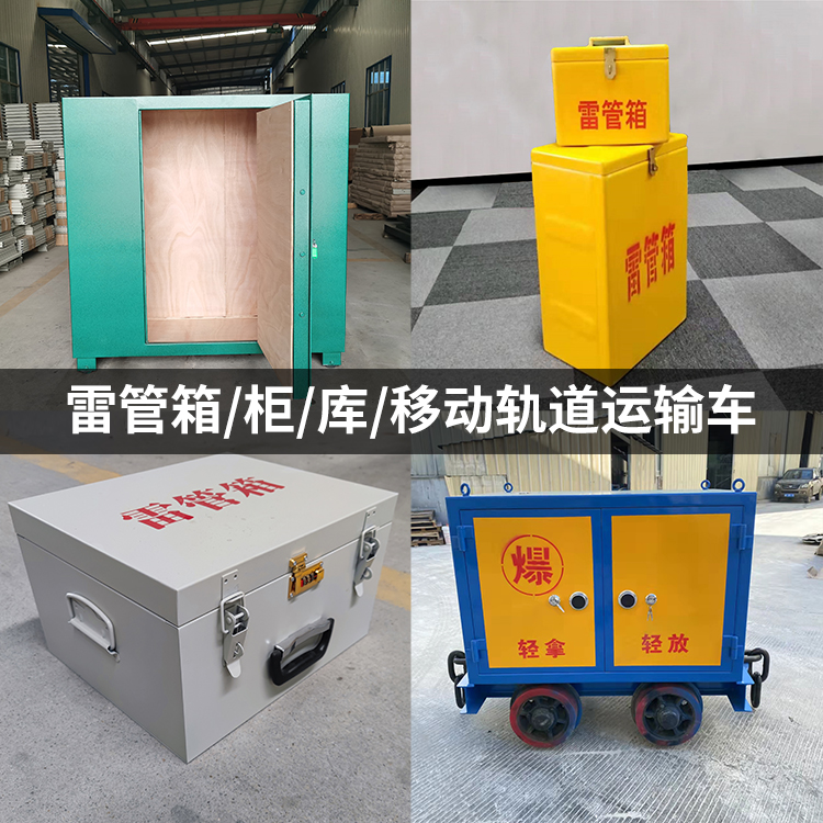 黔南火工品存放箱的种类与核心优点全解析