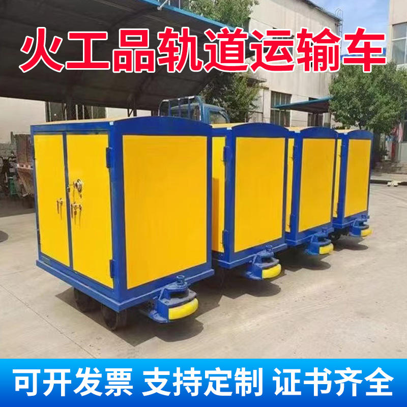 黔南移动式火工品运输柜 600轨距/762轨距/900轨距 运输柜型号和优势解析 